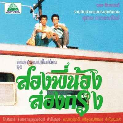 Come My Brother, Let'S Go To The City! [Vinyl]