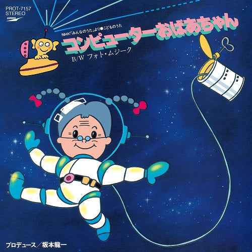 Computer Obaachan / Photo Musik [Vinyl]