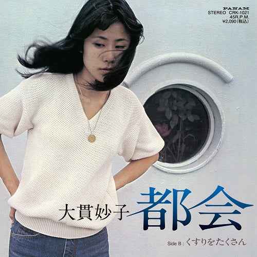 Tokai / Kusuri Wo Takusan [Vinyl]