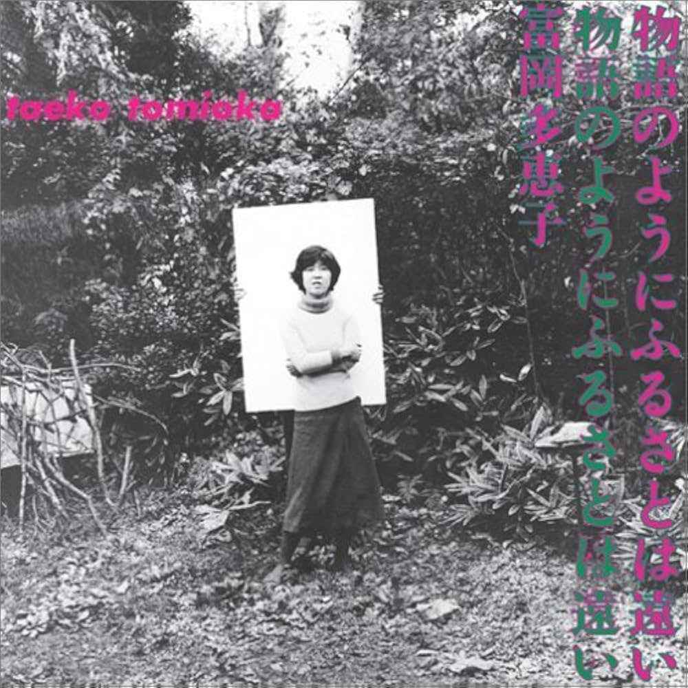 Monogatari No Youni Furusatohatoi [Vinyl]