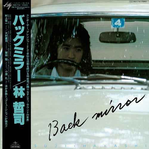 Back Mirror [Vinyl]