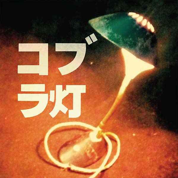 The Cobra Lamps EP [CD]