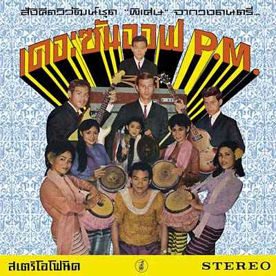 Hey Klong Yao! [CD]