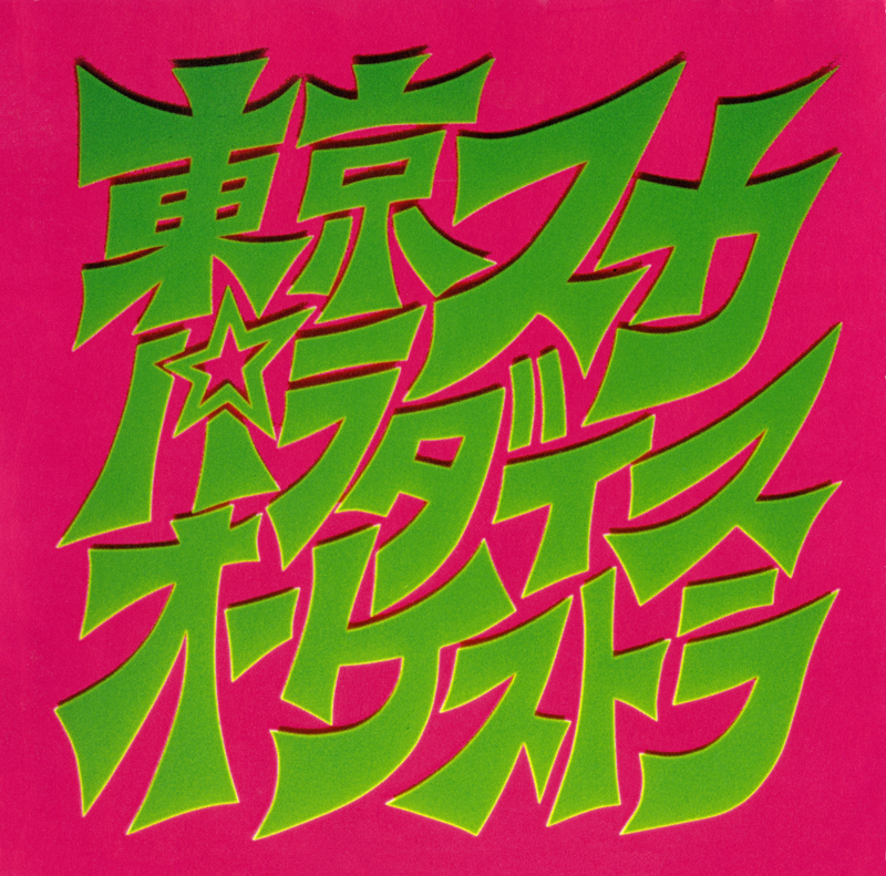 Skapara Toujou [Vinyl]