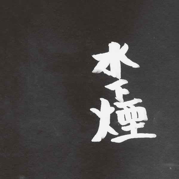 Smoke Under The Water [CD]