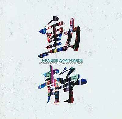 Japanese Avant-Garde [CD]