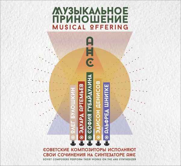 Musical Offering: Soviet Composers Perform Their Works on the ANS Synthesizer [CD]