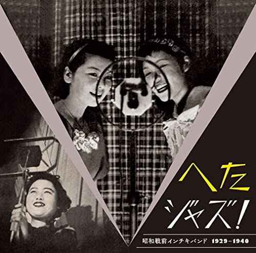 Heta Jazz! Syouwa Senzen Inchiki Band 1929-1940 [Vinyl]