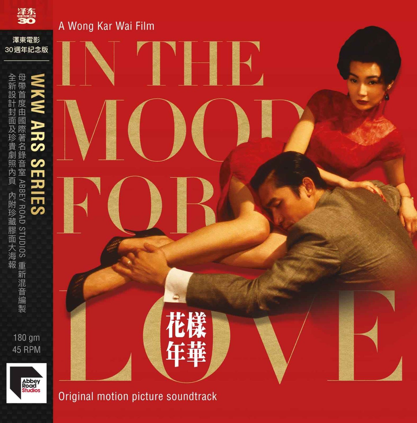 In The Mood For Love (Jetone 30Th Anniversary Edition) [Vinyl]