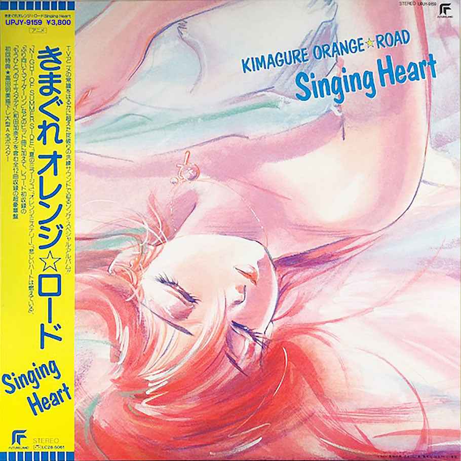 Kimagure Orange Road: Singing Heart [Vinyl]