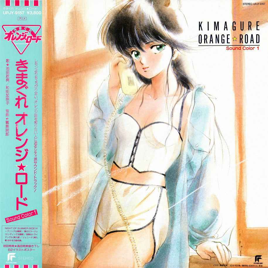 Kimagure Orange Road: Sound Color 1 [Vinyl]