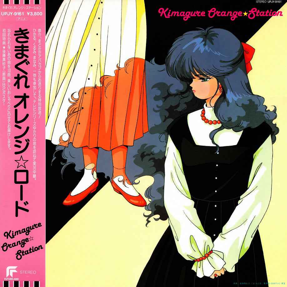 Kimagure Orange Station [Vinyl]