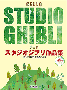 Studio Ghibli Selection For Cello And Piano [Vinyl]