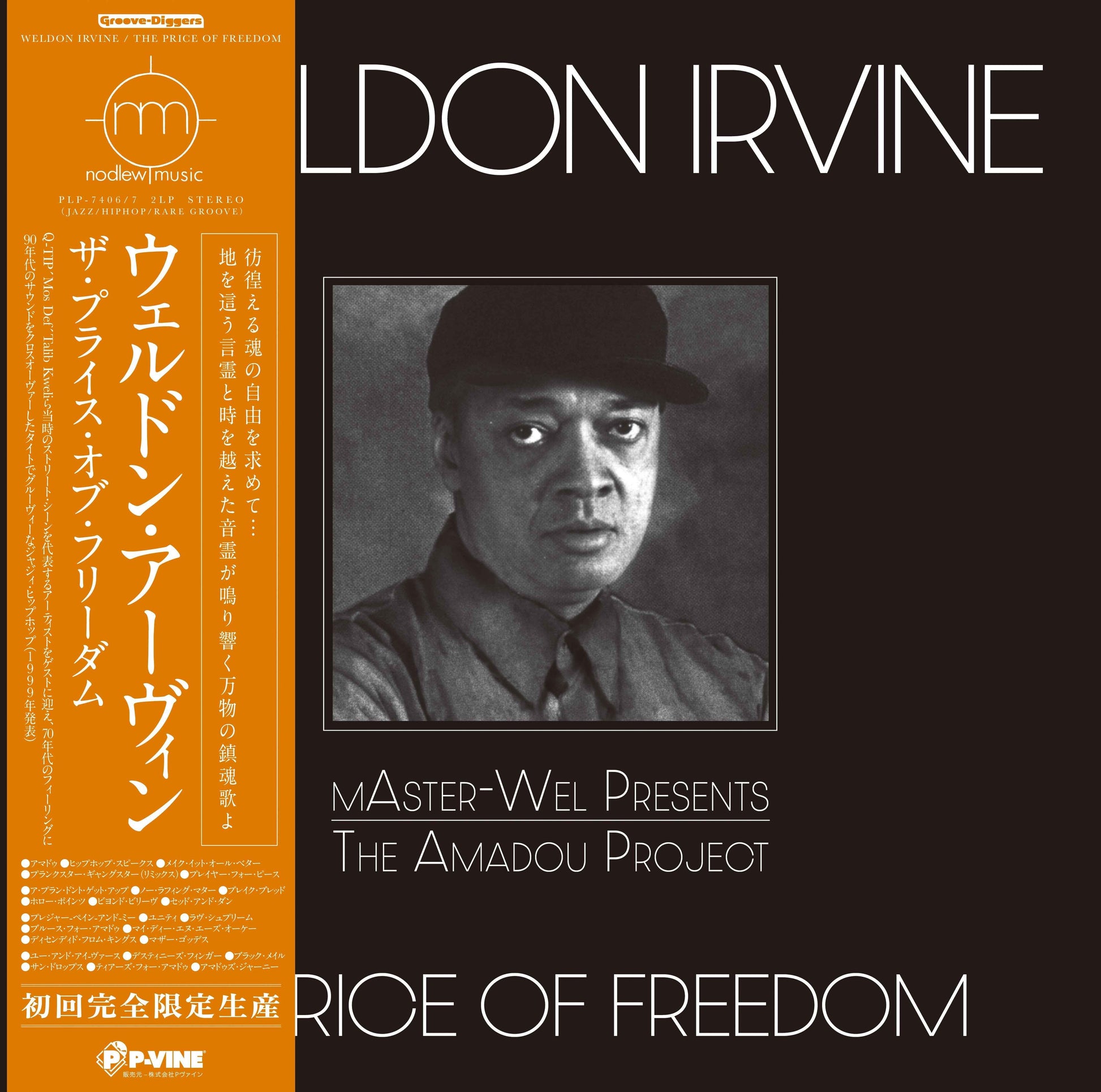 Amadou Project - The Price Of Freedom [Vinyl]