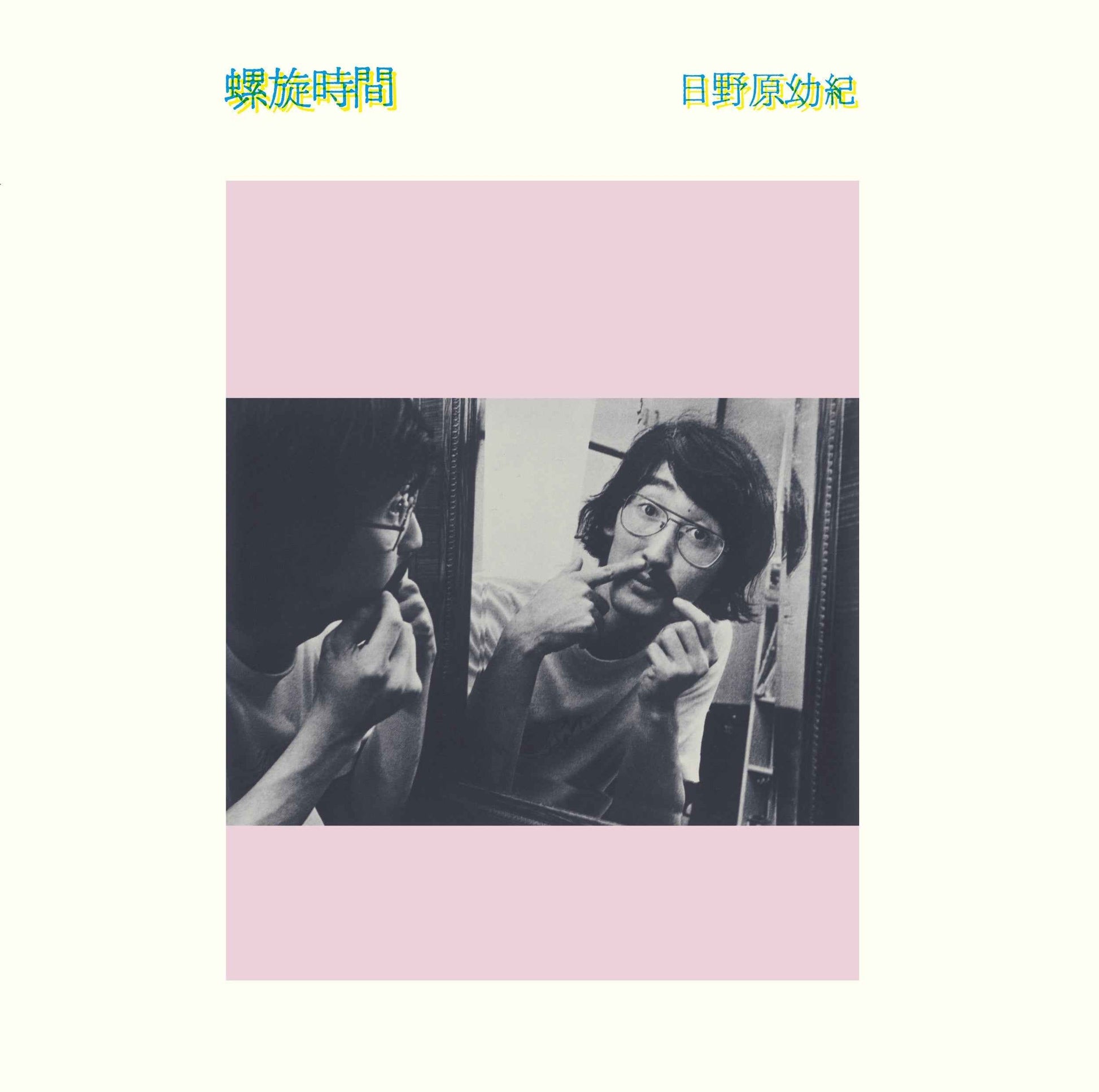 Rasenjikan [Vinyl]