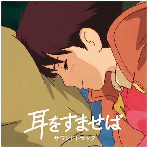 Whisper Of The Heart (Original Soundtrack) [Vinyl]