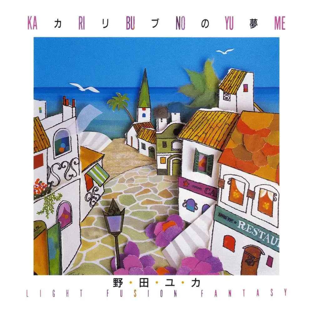 Ka Ri Bu No Yu Me: Light Fusion Fantasy [Vinyl]